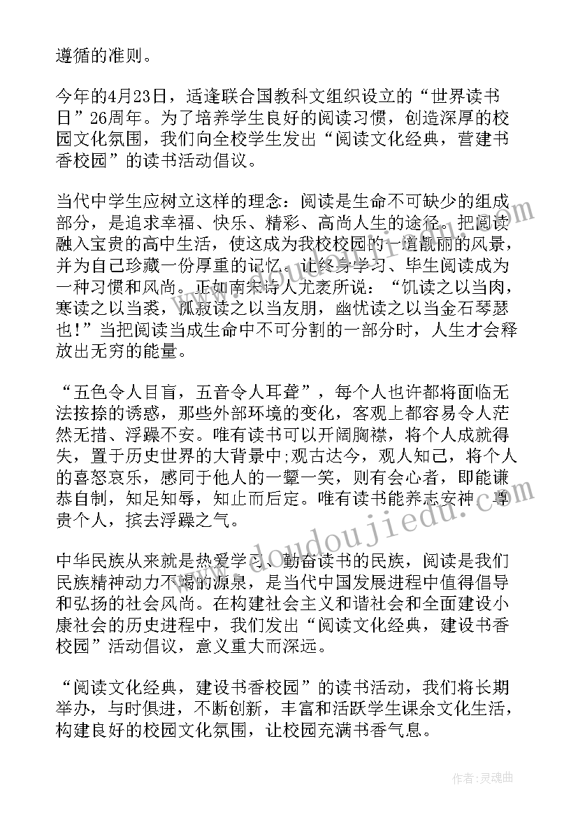 阅读经典倡议书(优质5篇)