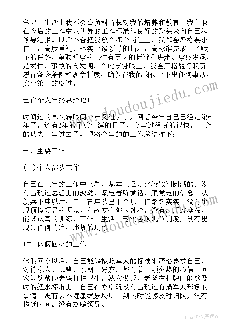 最新士官个人总结部队(精选8篇)