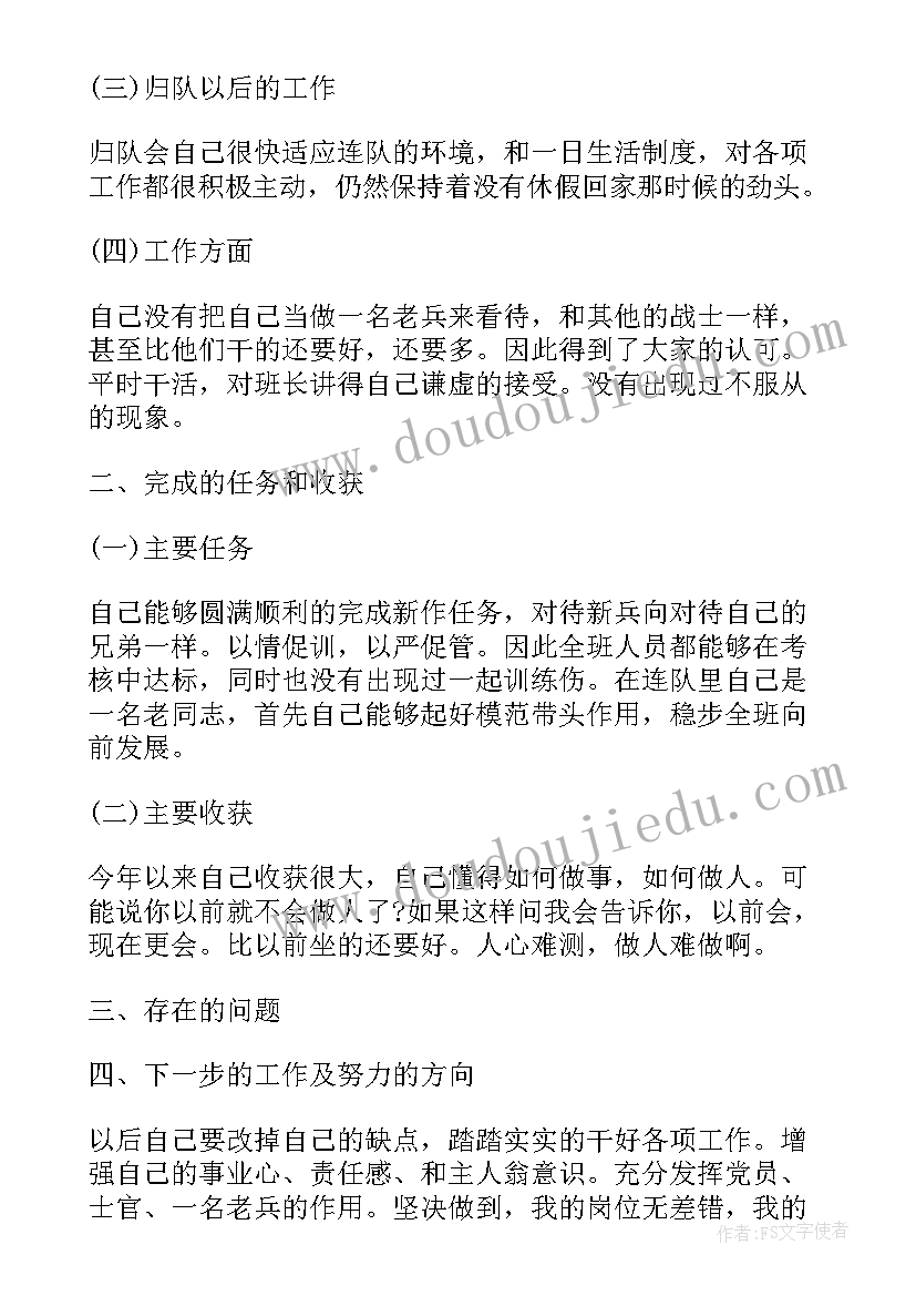 最新士官个人总结部队(精选8篇)