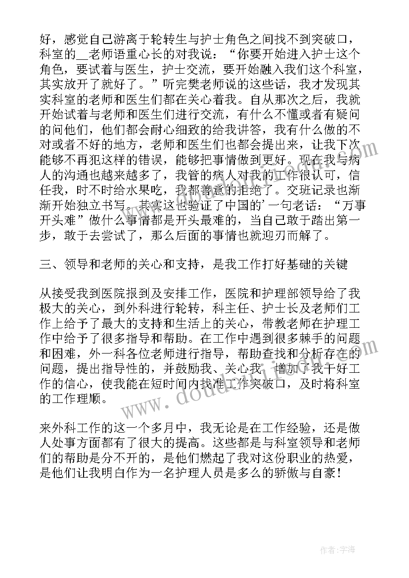 最新血液内科护士年度总结(优秀5篇)