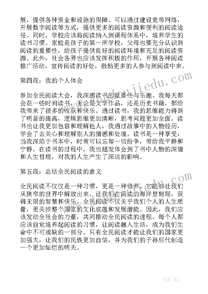 最新全民阅读会议上的讲话(精选5篇)