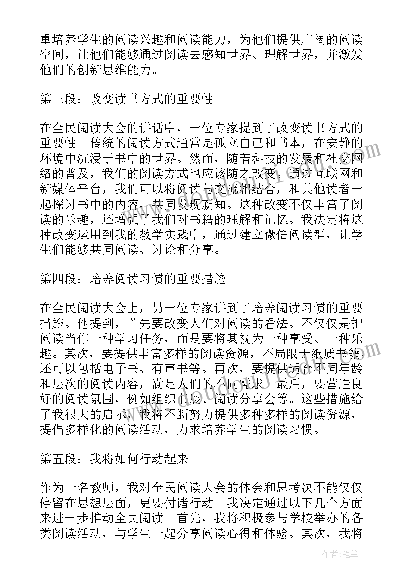 最新全民阅读会议上的讲话(精选5篇)