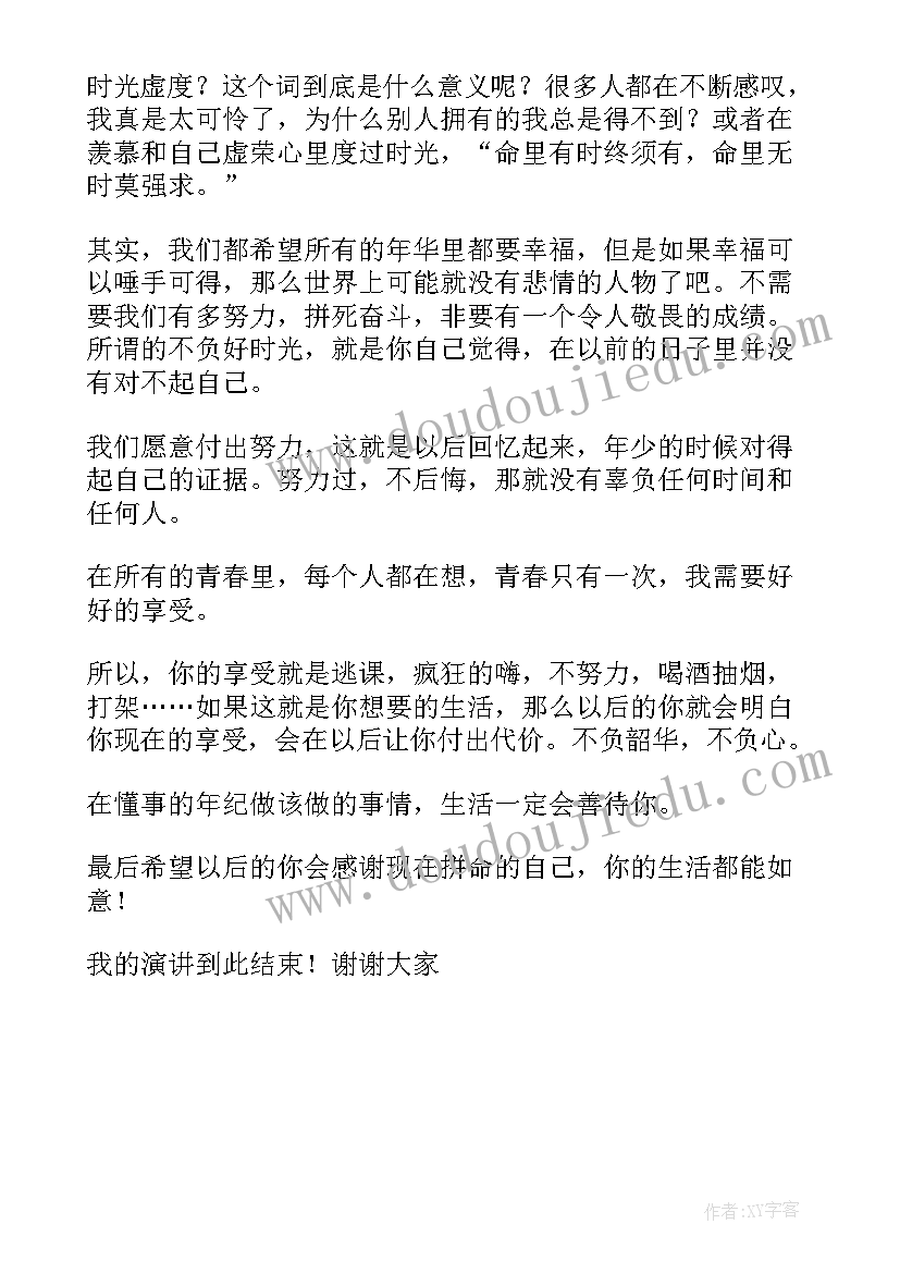 最新青春奋斗演讲稿初二四分钟(通用5篇)