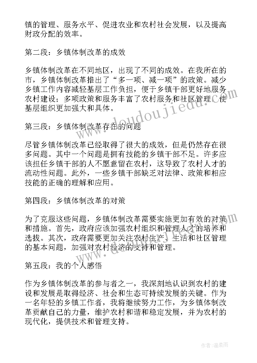 最新乡镇体制改革实施方案(优秀5篇)