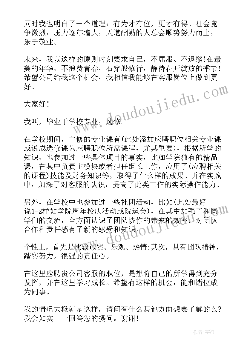 最新应聘主管岗位面试技巧 IT岗位求职应聘面试时应该如何自我介绍(大全5篇)