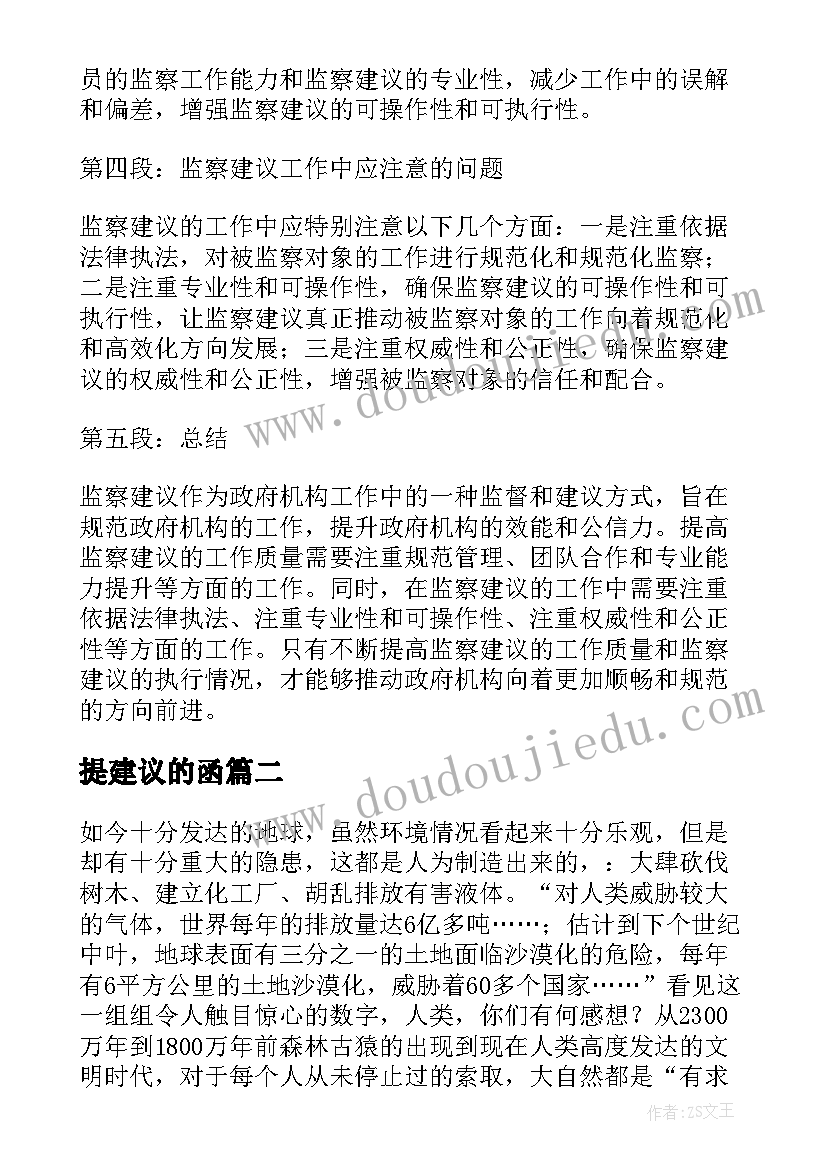 2023年提建议的函 监察建议心得体会(优质7篇)