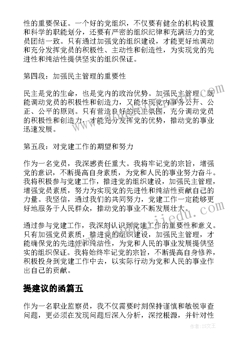 2023年提建议的函 监察建议心得体会(优质7篇)