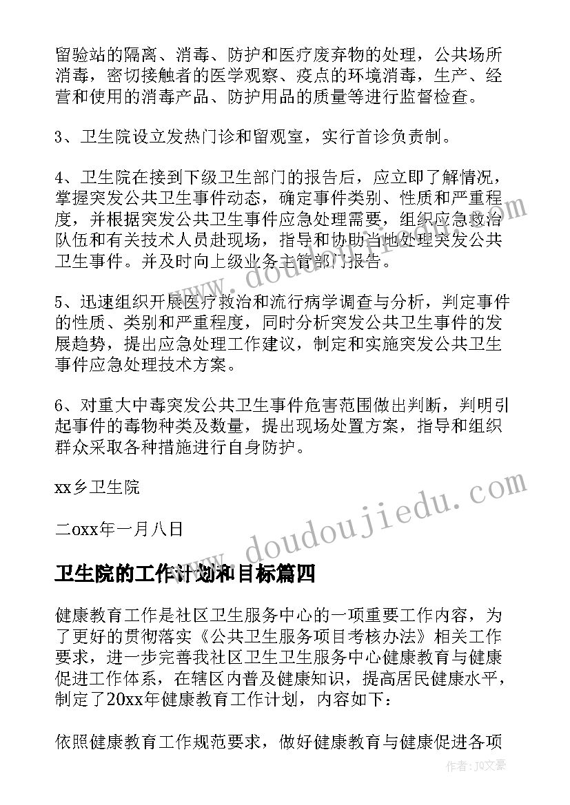 2023年卫生院的工作计划和目标(模板5篇)