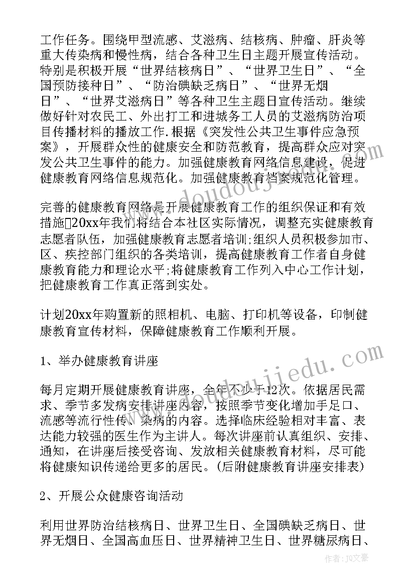 2023年卫生院的工作计划和目标(模板5篇)