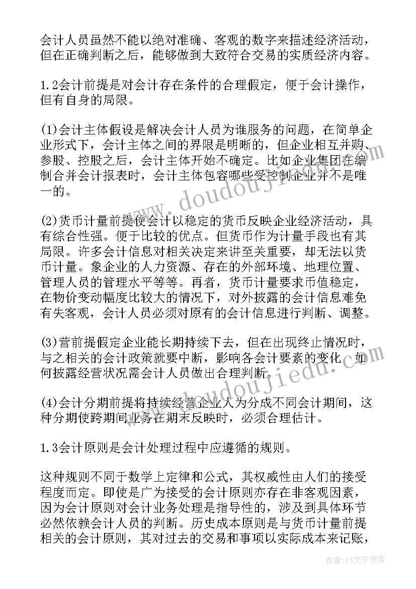 会计专业毕业综合实践报告题目 会计毕业综合实践报告(精选5篇)