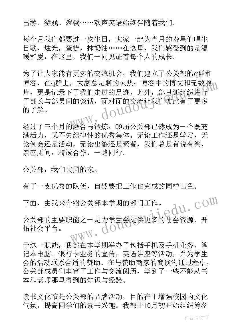 最新大学部门述职报告 大学学生会公关部部长述职报告(通用5篇)