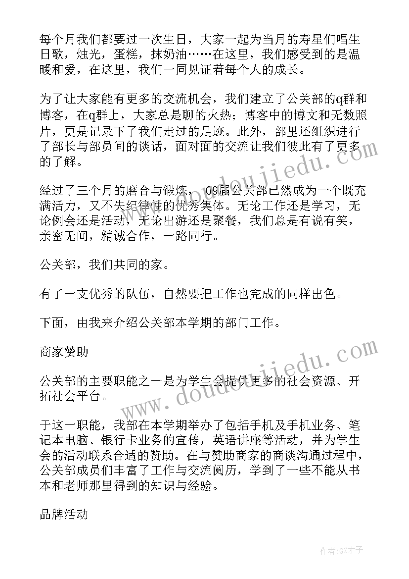 最新大学部门述职报告 大学学生会公关部部长述职报告(通用5篇)