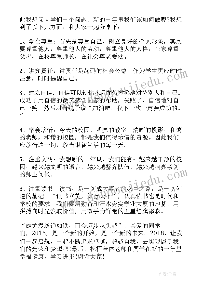 2023年幼儿园国旗下夏至的演讲(精选6篇)