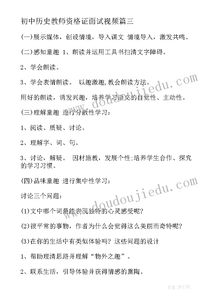 最新初中历史教师资格证面试视频 初中语文教师资格证面试说课稿蜡烛(实用5篇)