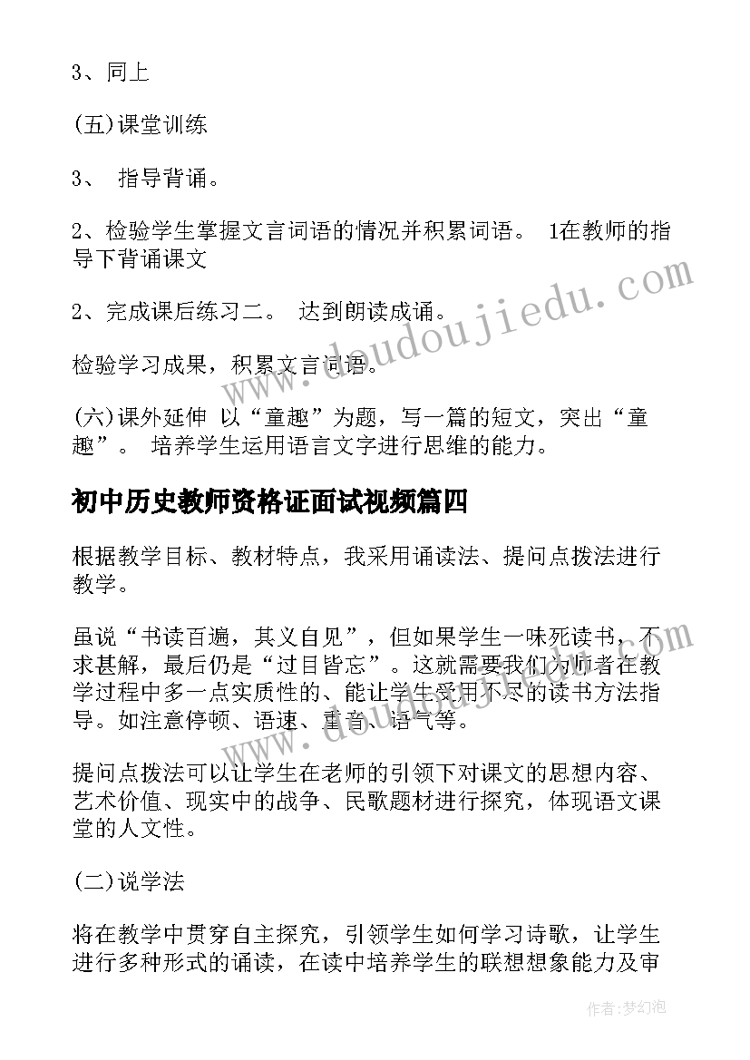 最新初中历史教师资格证面试视频 初中语文教师资格证面试说课稿蜡烛(实用5篇)