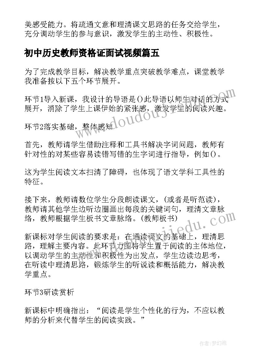 最新初中历史教师资格证面试视频 初中语文教师资格证面试说课稿蜡烛(实用5篇)