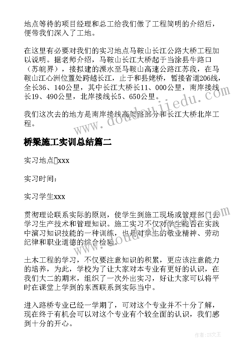 2023年桥梁施工实训总结 桥梁造价实训报告(优秀5篇)