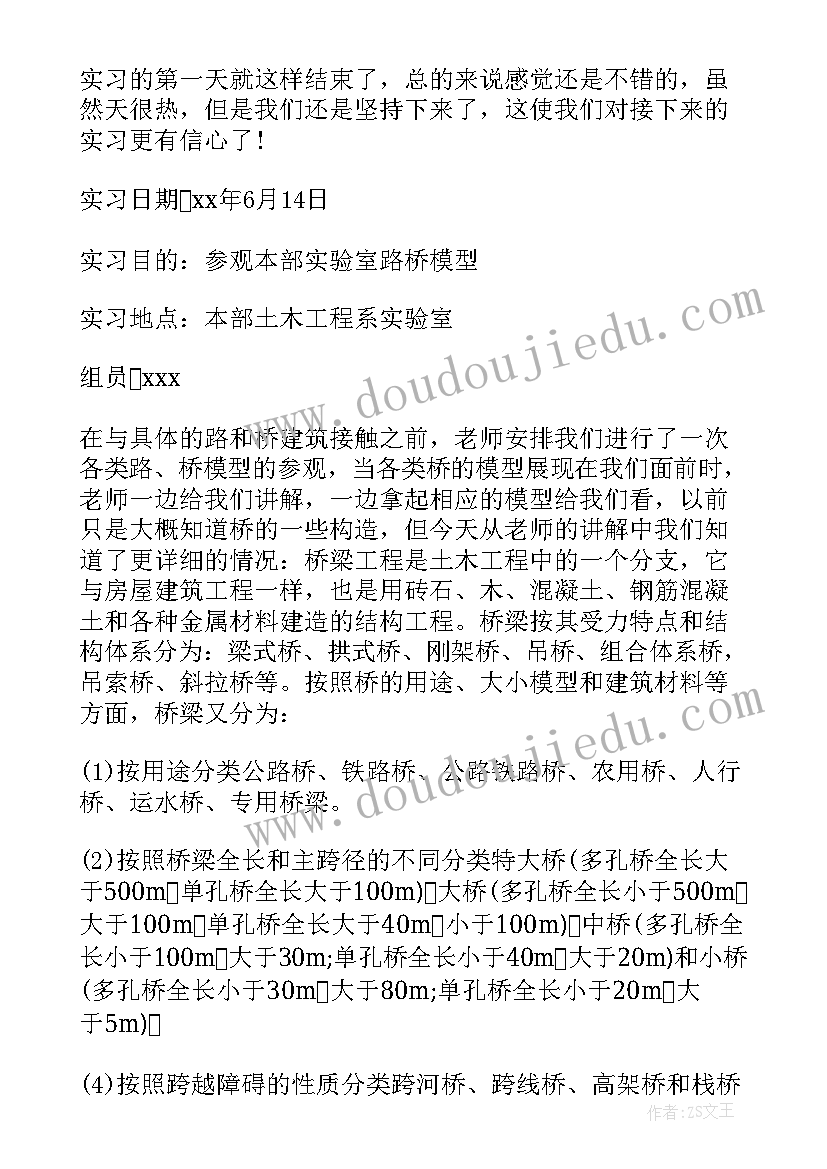 2023年桥梁施工实训总结 桥梁造价实训报告(优秀5篇)