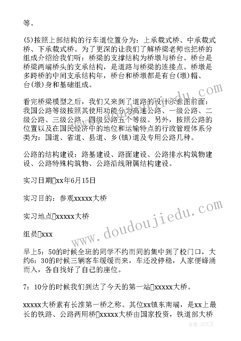 2023年桥梁施工实训总结 桥梁造价实训报告(优秀5篇)