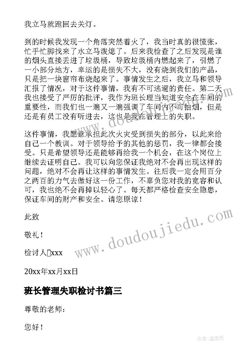 最新班长管理失职检讨书 班长管理失职的检讨书(汇总9篇)