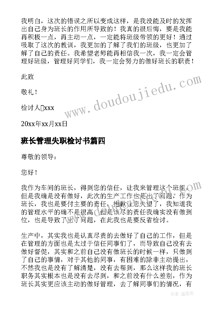 最新班长管理失职检讨书 班长管理失职的检讨书(汇总9篇)