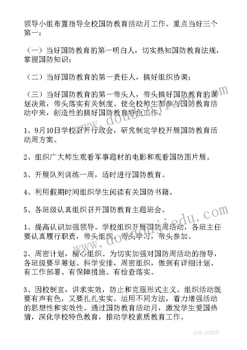 最新思想政治教育活动方案(优质5篇)