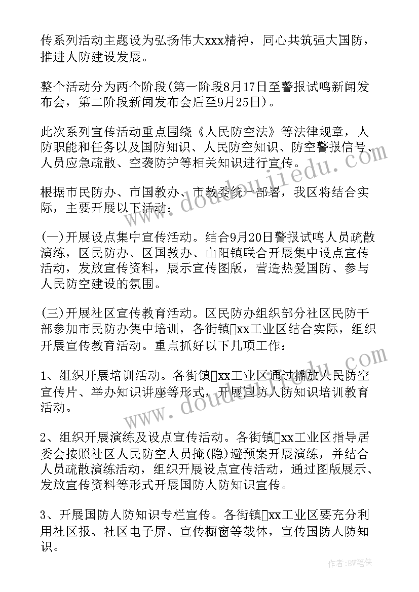 最新思想政治教育活动方案(优质5篇)