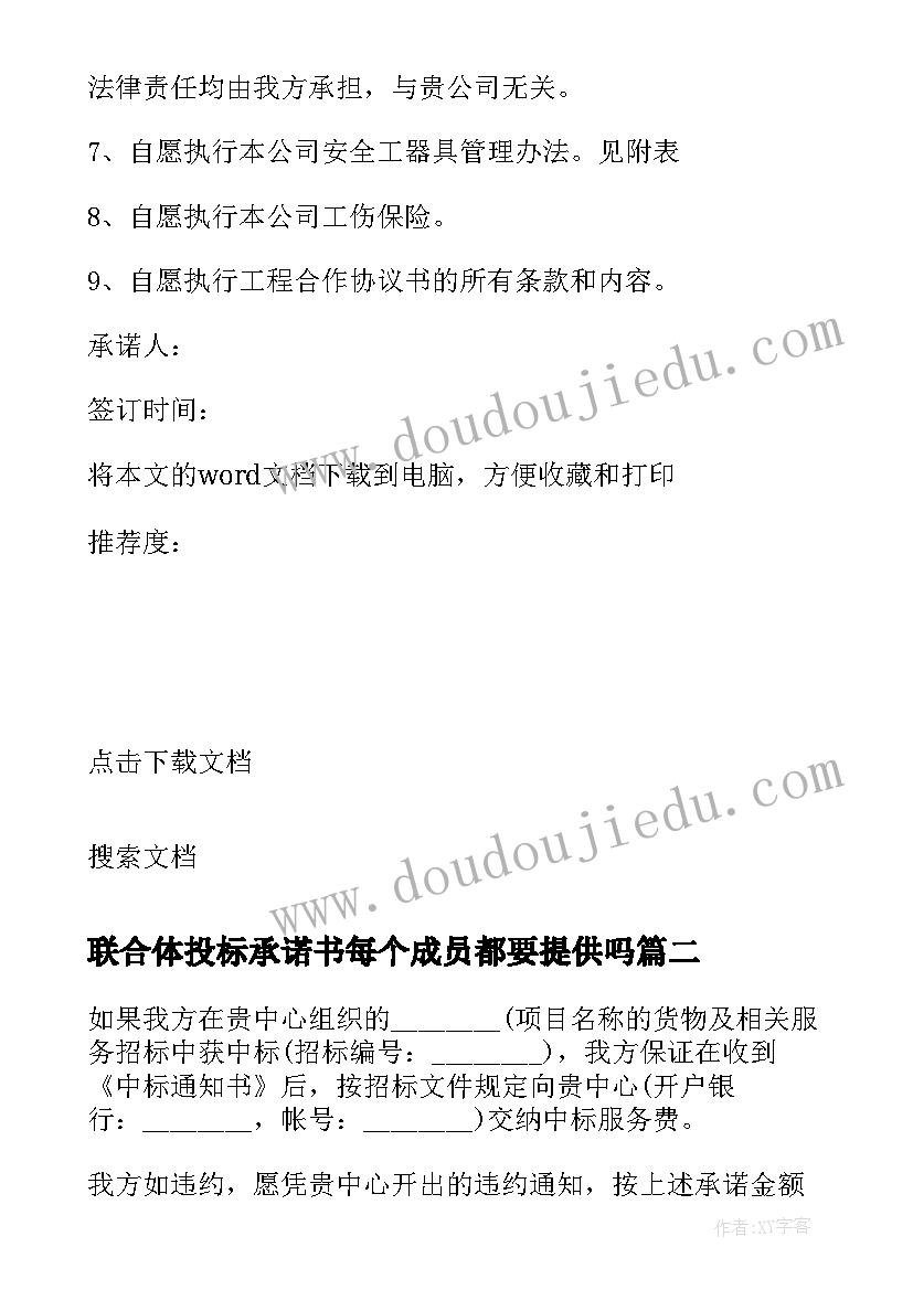 最新联合体投标承诺书每个成员都要提供吗 本项目不接受联合体投标承诺书(大全5篇)