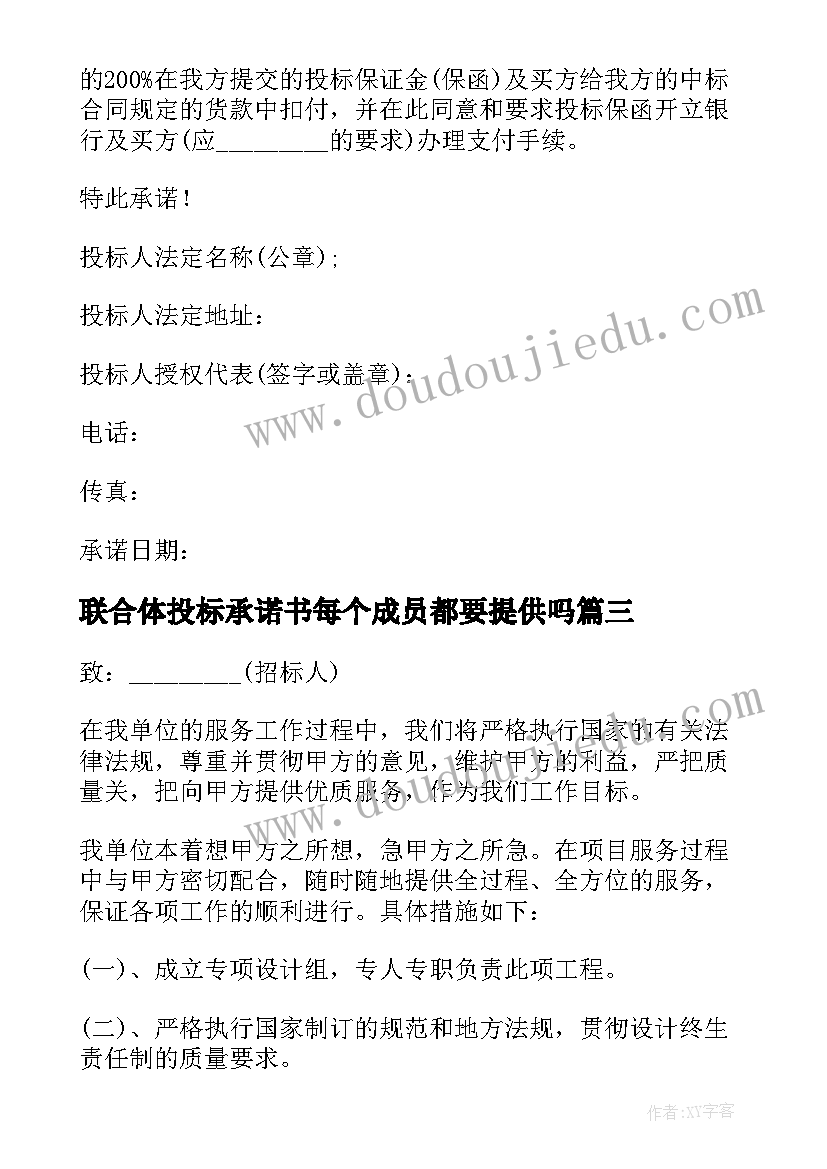 最新联合体投标承诺书每个成员都要提供吗 本项目不接受联合体投标承诺书(大全5篇)