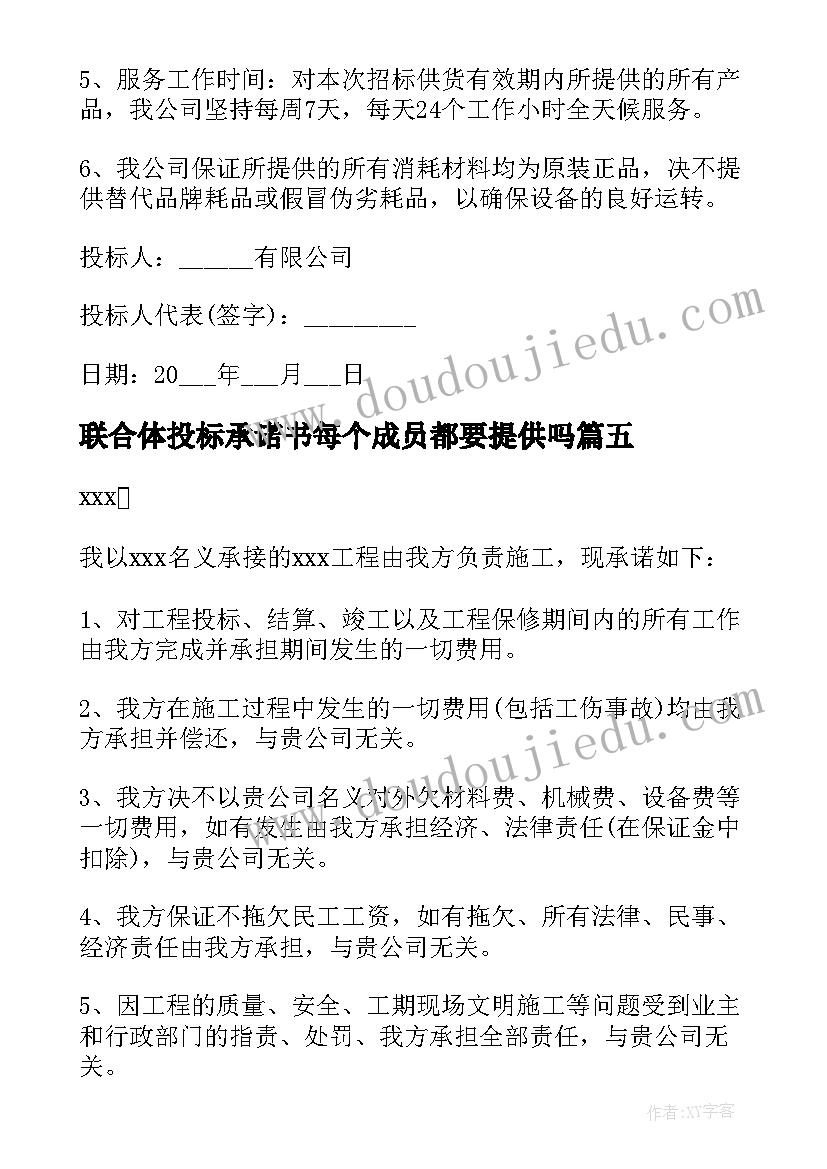 最新联合体投标承诺书每个成员都要提供吗 本项目不接受联合体投标承诺书(大全5篇)