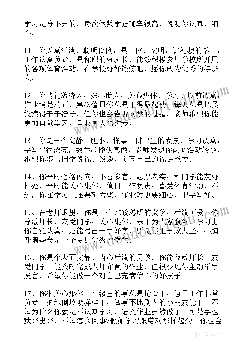 大班学期末家长会发言稿 大班期末学期评语(模板7篇)