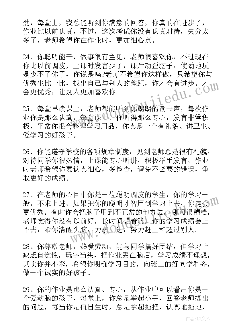 大班学期末家长会发言稿 大班期末学期评语(模板7篇)