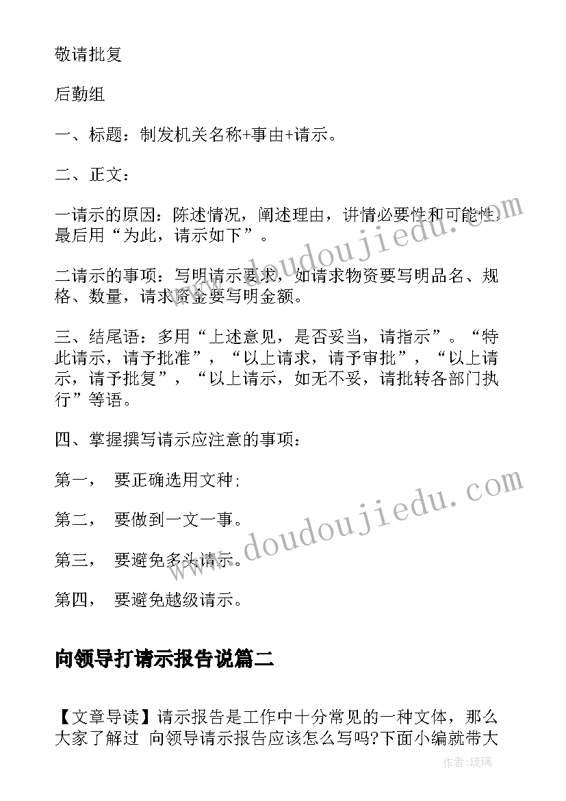 最新向领导打请示报告说 校领导外出考察请示报告(精选5篇)