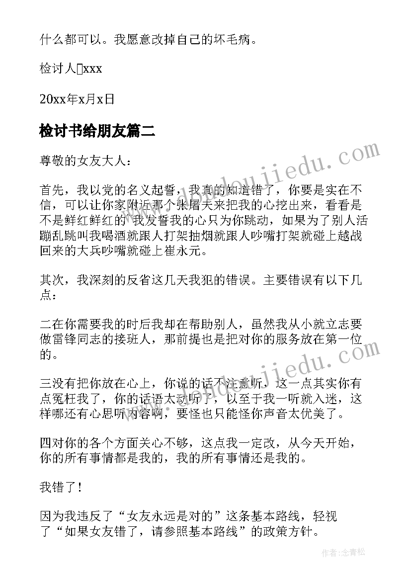 检讨书给朋友 女朋友检讨书(大全7篇)