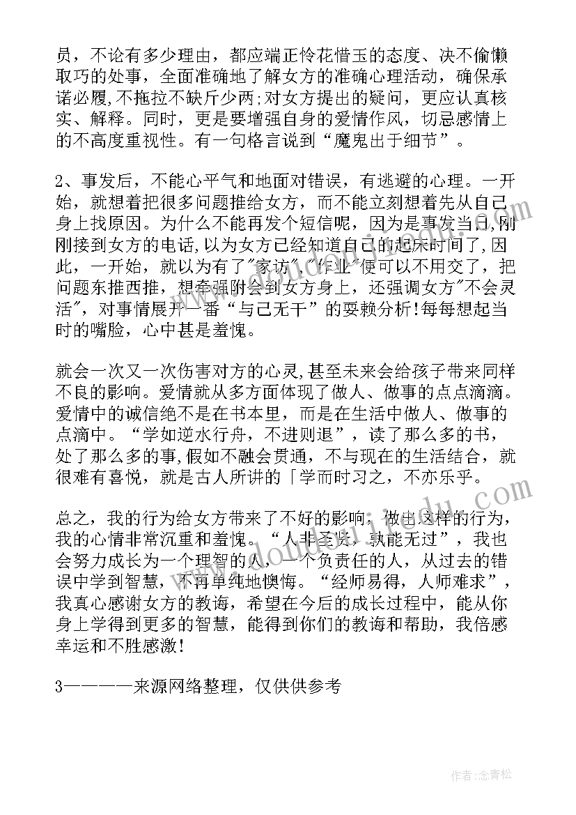 检讨书给朋友 女朋友检讨书(大全7篇)