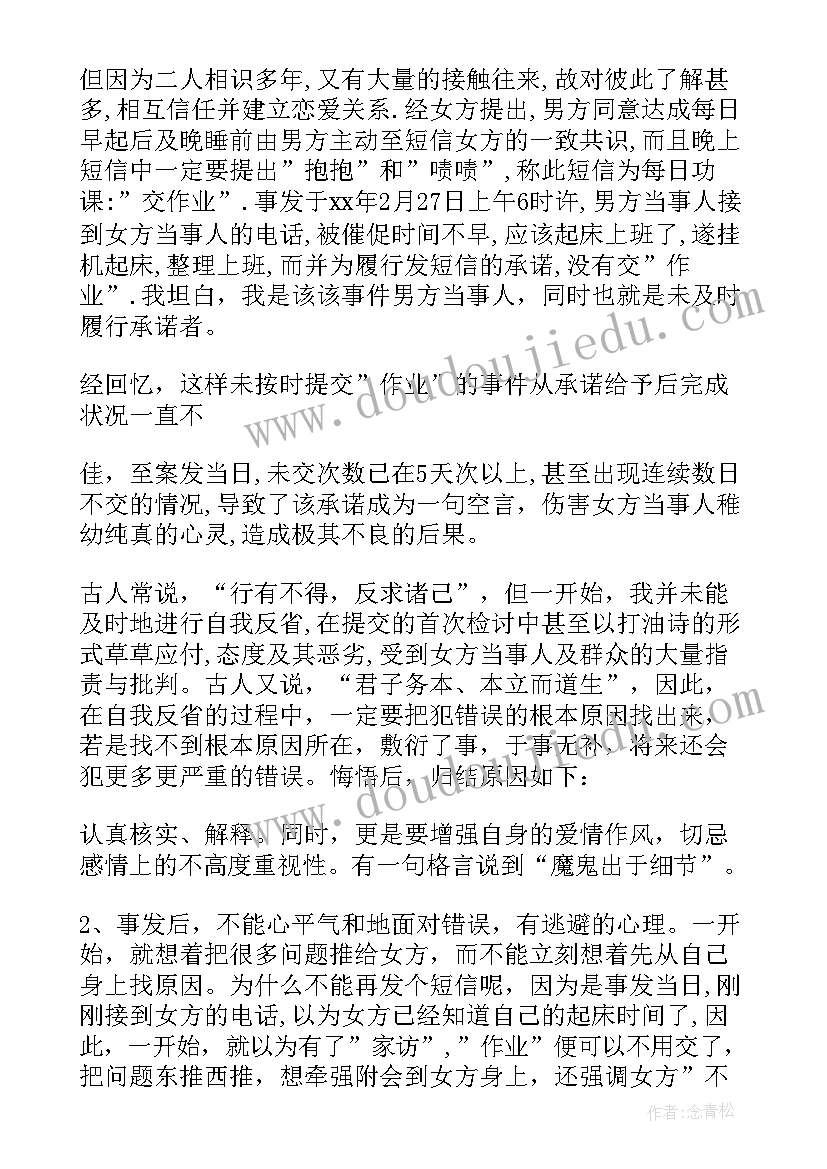 检讨书给朋友 女朋友检讨书(大全7篇)