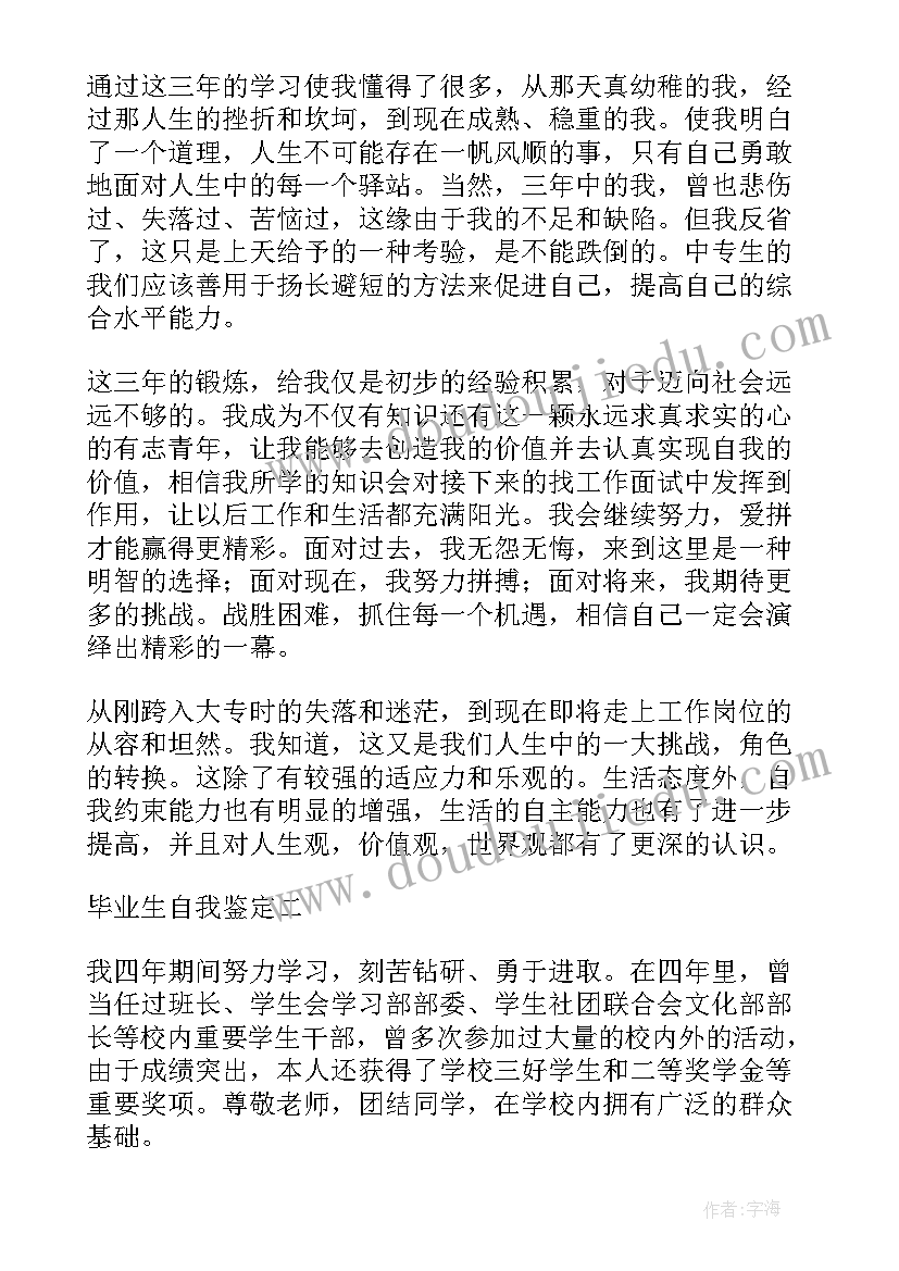 成人专科毕业生登记表自我鉴定 成人大专毕业生登记表自我鉴定(通用5篇)