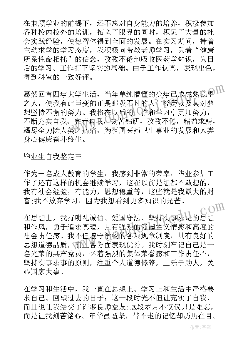 成人专科毕业生登记表自我鉴定 成人大专毕业生登记表自我鉴定(通用5篇)