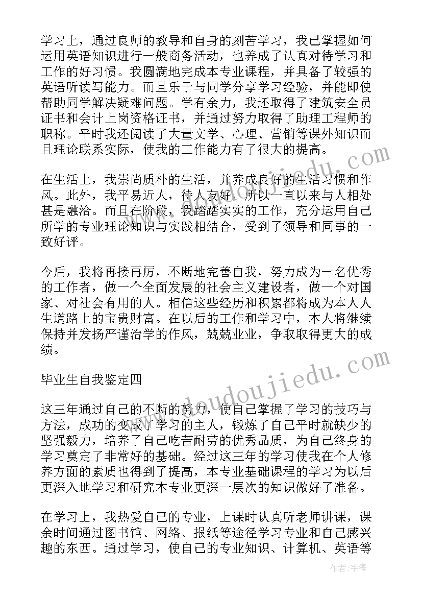 成人专科毕业生登记表自我鉴定 成人大专毕业生登记表自我鉴定(通用5篇)