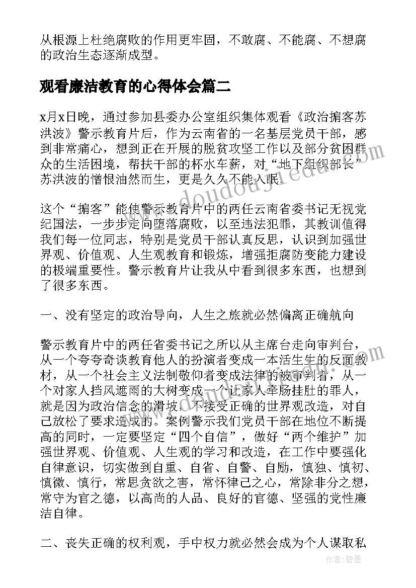 最新观看廉洁教育的心得体会(通用5篇)