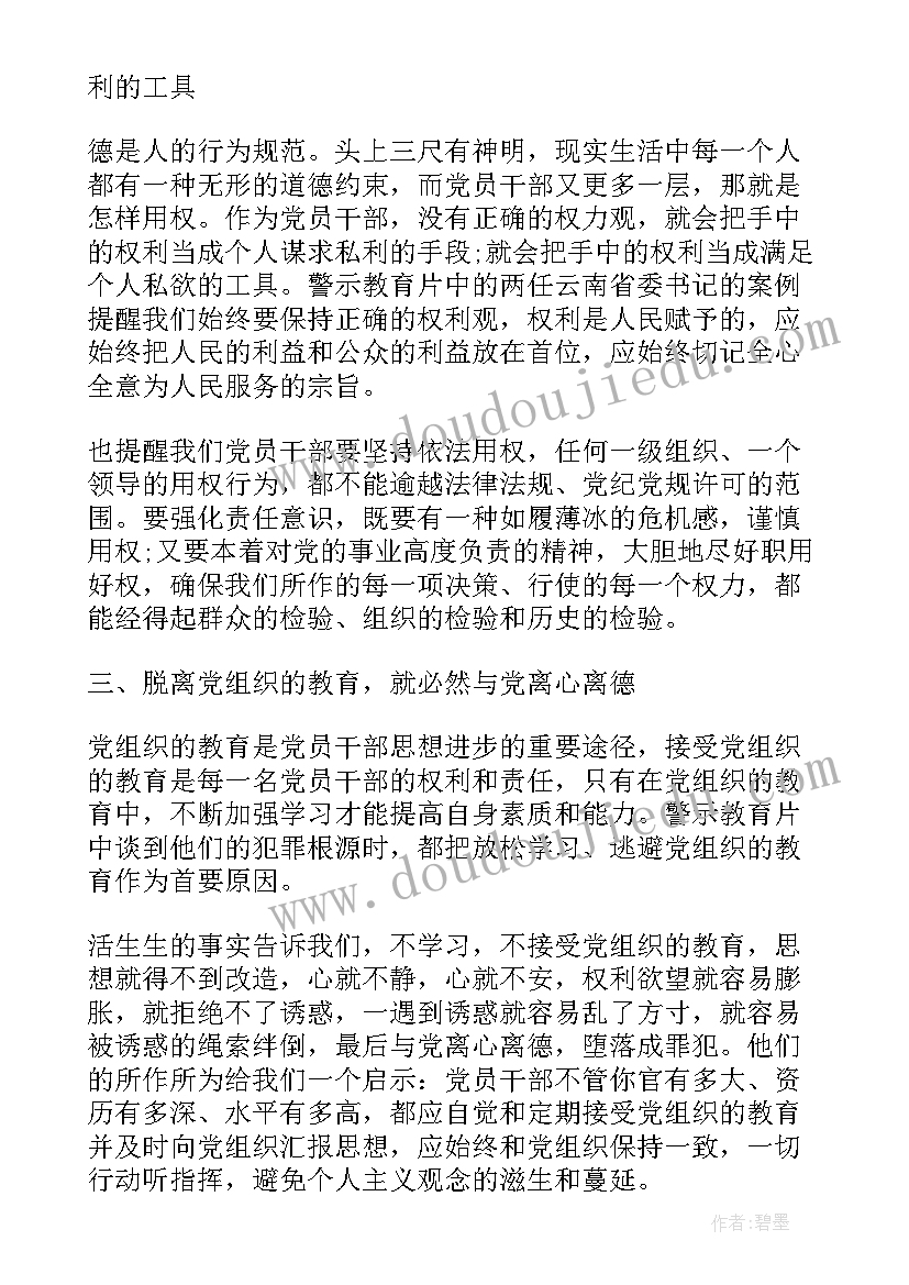 最新观看廉洁教育的心得体会(通用5篇)