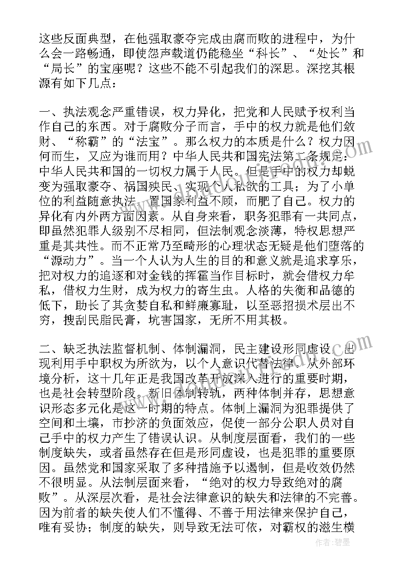 最新观看廉洁教育的心得体会(通用5篇)