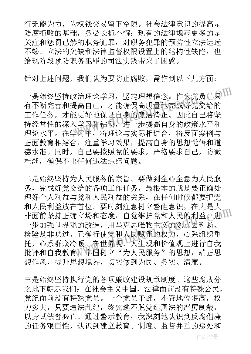 最新观看廉洁教育的心得体会(通用5篇)