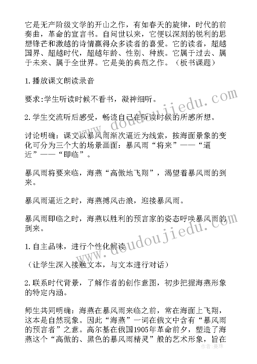 2023年海燕教学设计一等奖 海燕教学设计(大全5篇)