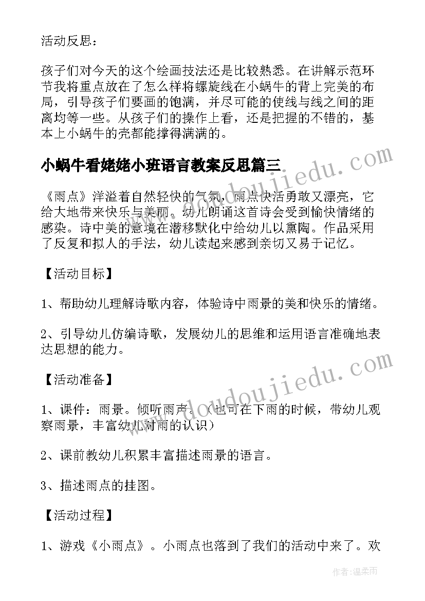 最新小蜗牛看姥姥小班语言教案反思(精选5篇)