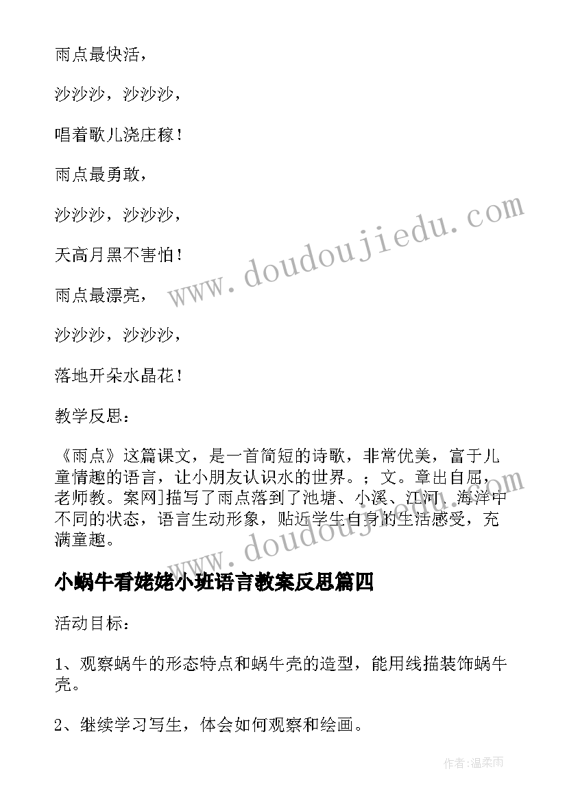 最新小蜗牛看姥姥小班语言教案反思(精选5篇)