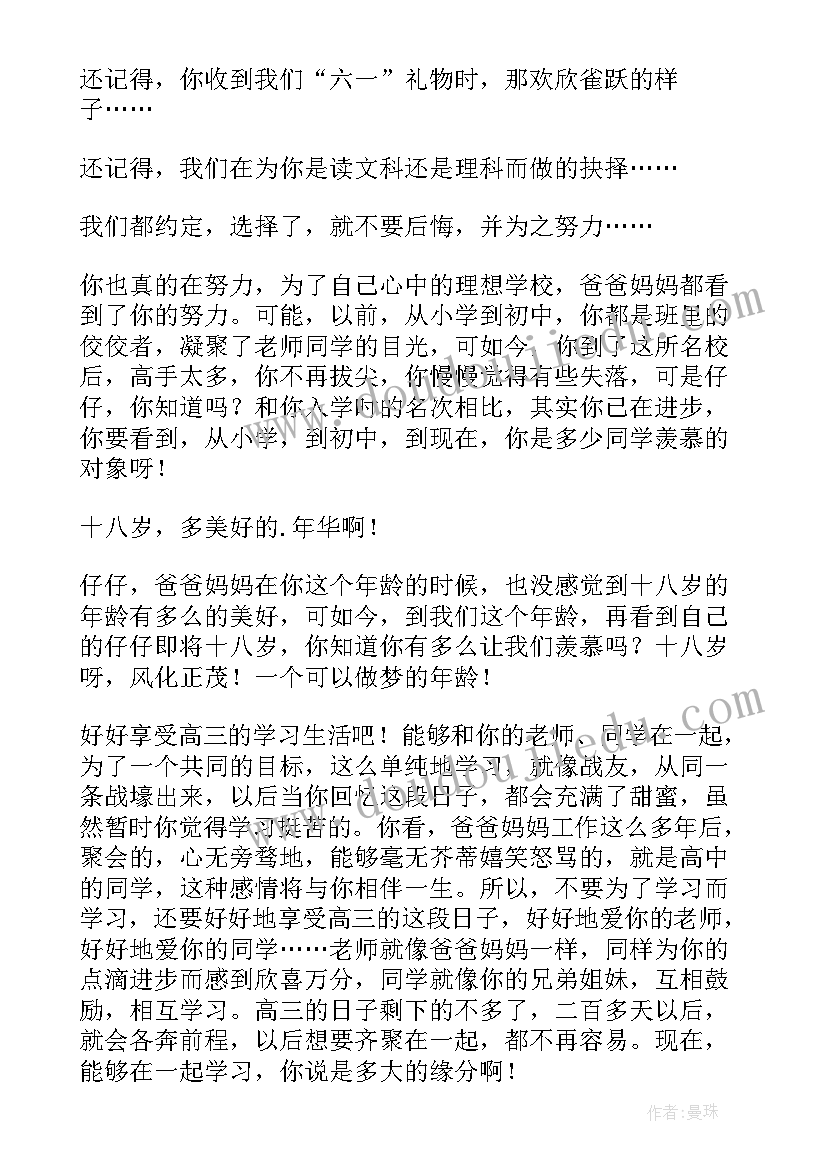 写给儿子的一封成人礼信励志而又温暖 写给儿子成人礼的一封信(大全5篇)