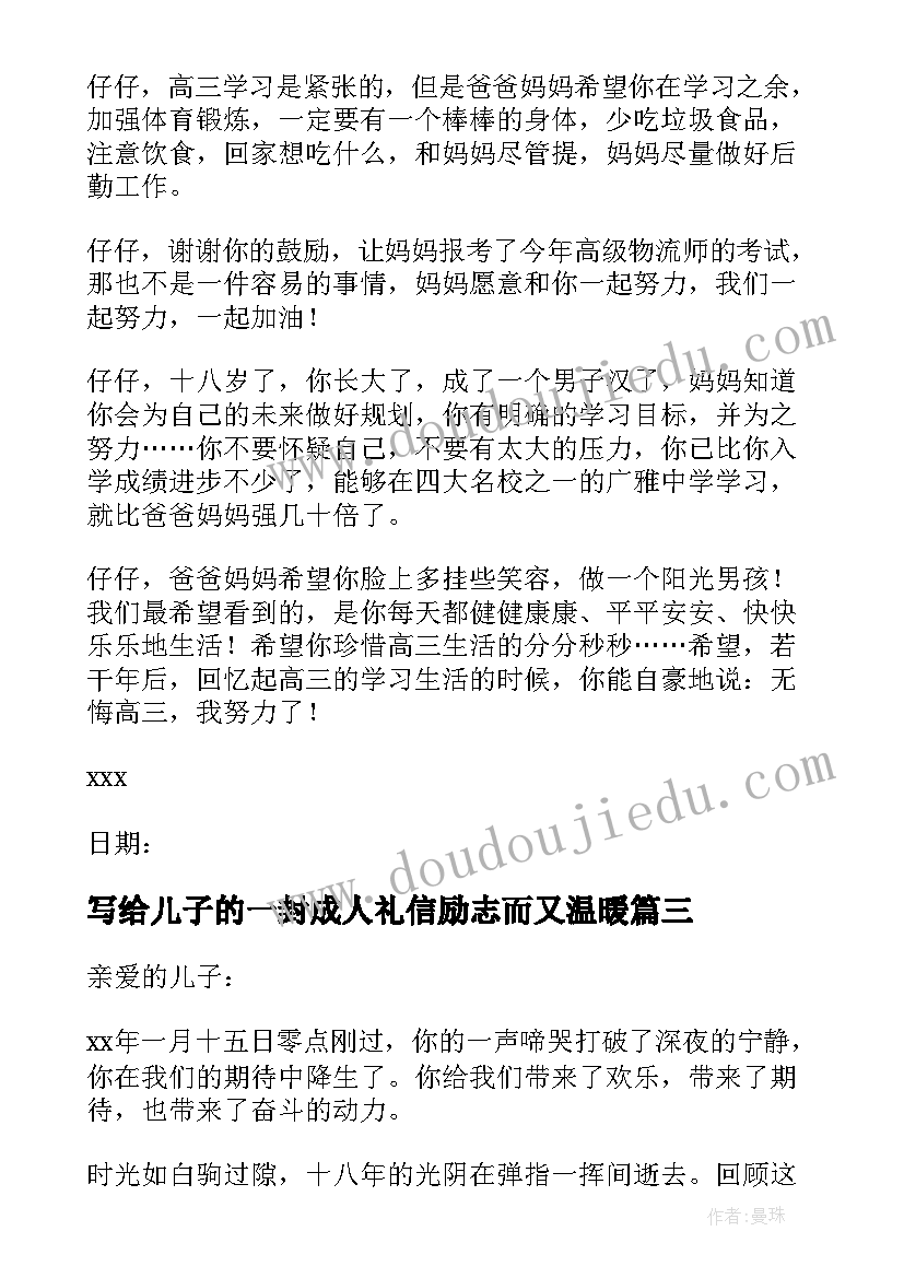 写给儿子的一封成人礼信励志而又温暖 写给儿子成人礼的一封信(大全5篇)