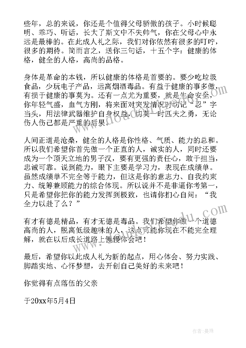 写给儿子的一封成人礼信励志而又温暖 写给儿子成人礼的一封信(大全5篇)