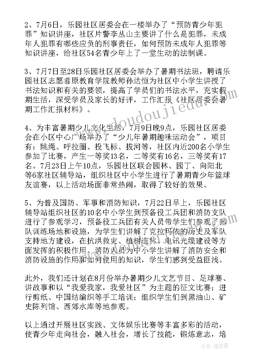 最新二季度安委会工作汇报(优秀5篇)